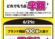 横浜上郷店7周年祭開催！！